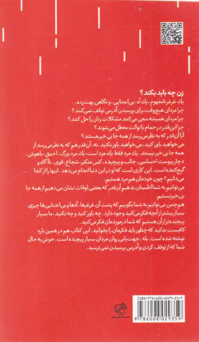 رمزگشایی زبان مردان